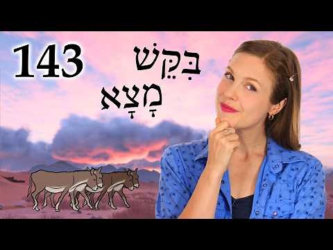 Seek & Find - Biblical Hebrew - Lesson 143