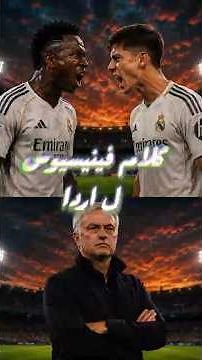 Leaked: Vinícius's argument with Arda Güler 🚨🔥