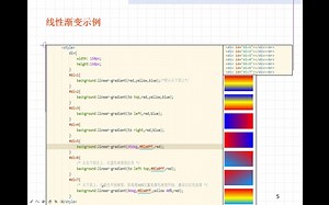 CSS3新增特性|线性渐变|linear-gradient函数|概念示例
