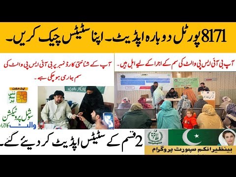 BISP account opening start after SIM distribution | 8171 portal new status update ‪@hottalkupdate‬