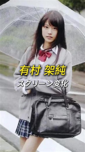 有村架純のスクリーンでの顔の変化