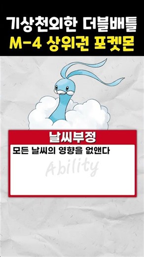 The Most Bizarre Top-Tier Pokémon in This Season's Double Battles