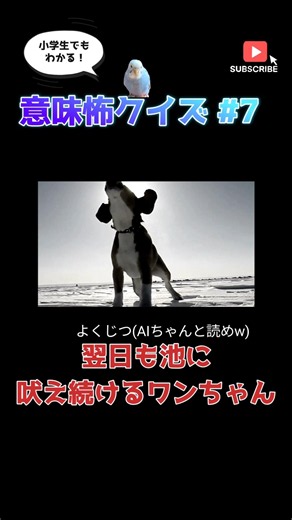 小学生でもわかる！意味がわかると怖いクイズ7 #歌 #クイズ #謎解き #推理 #意味怖 #小学生でもわかる #小学生向け #shorts