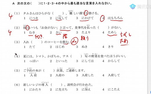 JTEST 2021官方真题 A~C级别 讲解 第2回 含文法 词汇 阅读 听力 (一对一课程)