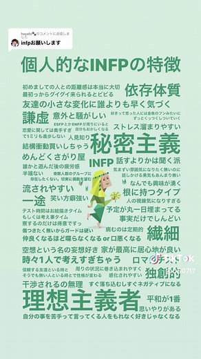 自分的なINFPの特徴🕊️