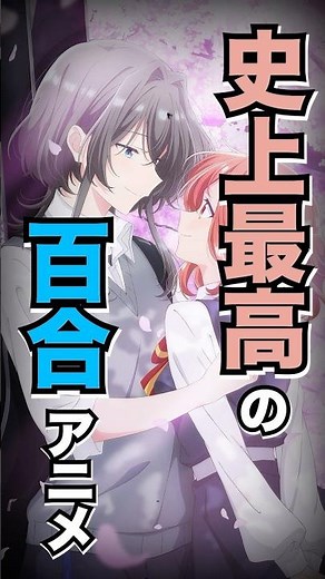 【1分でわかる】ささやくように恋を唄う【アニメ紹介】 #アニメ #アニメ紹介 #anime #ささやくように恋を唄う #ささ恋 #アニメ好き