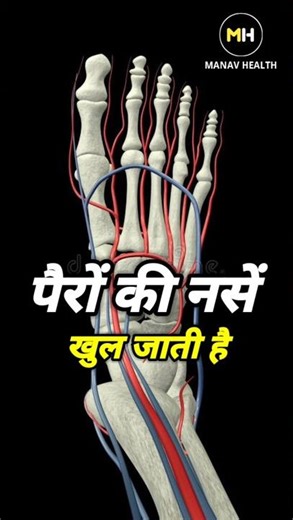 This formula will open the blocked veins of the legs 🔥 #health #healthgyaani