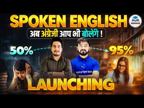 Spoken English Course Education Baba | English Speaking Course | How To Speak English Fluently