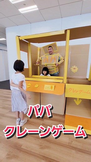 #youtube #himawariちゃんねる #まーちゃん #おーちゃん #こともがいる暮らし #ダンボール工作 #クレーンゲーム #ufoキャッチャー #下書投稿