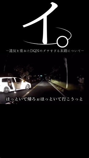 【ドラレコ】イ。違反を重ねたDQNのダサすぎる末路について#ドラレコ #dqn #事故 #スカッと #shorts