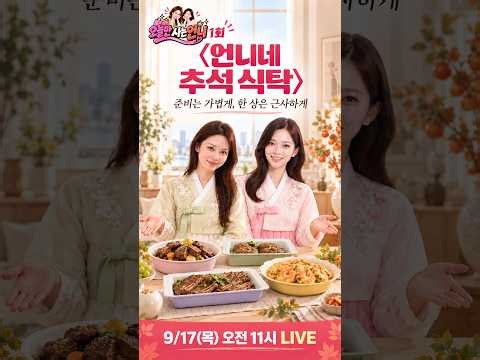 좋은 것을 잘 고르는 법! 🩷오늘만 사는 언니🩷가 소개하는 추석 식탁! ep.1