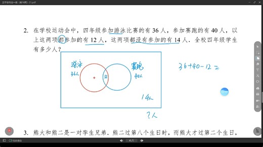 三年级第十六周练习题4视频解析