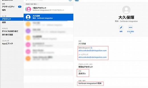 Apple Business Manager と Office365 アカウントを連携する