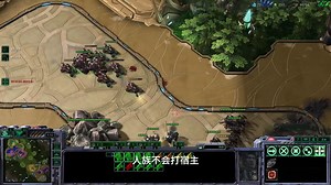 【切2V2星际Dogcraft与大刺蛇强强联合】第一局