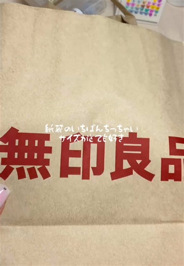 3/30 無印のいちばんちっさい紙袋のサイズたまらん好き🫶 #手帳デコ #日記 #ほぼ日手帳 #asmr #hobonichi #journaling #無印良品