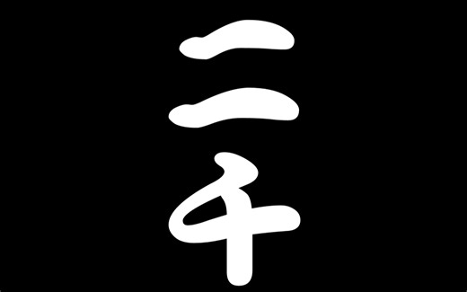 【年末奉献】2000系列回顾盘点·其二：新版系列全盘点（V1.1修正版）