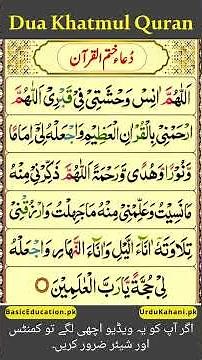 Dua Khatmul Quran Beautiful Voice | دعا ختم قرآن | Basic Education