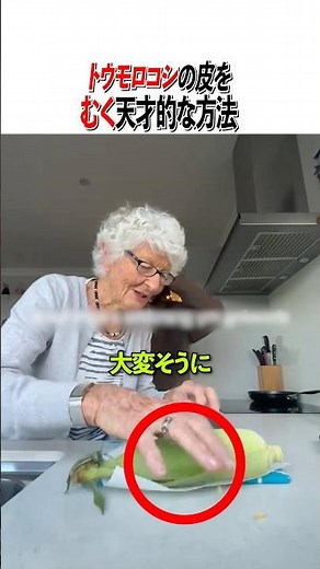 トウモロコシの皮をむく天才的な方法