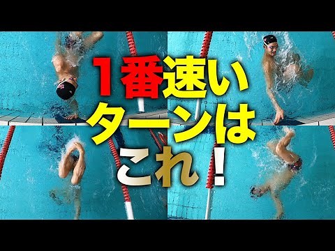 [Individual Medley] Which is the "fastest" backstroke to breaststroke turn? We actually measured it!