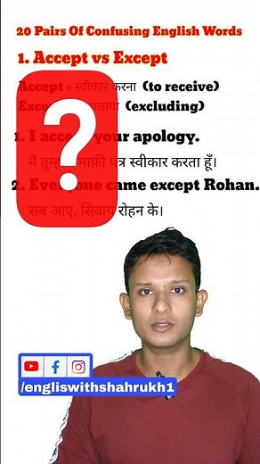 1. Accept vs Except 🤔 | Difference Explained in 15 Seconds | English with Shahrukh1