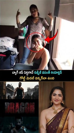 బ్యాగ్ జిప్ పెట్టగానే రుక్మిణి వసంత్ రియాక్షన్ గోల్డ్ మెడల్ విన్నర్‌లా ఉంది...NTR DRAGON HEROINE