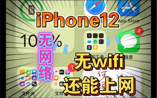 iPhone12显示无互联网连接！但是还能正常上网！求大神解答！已经关机和还原网络还是没用！