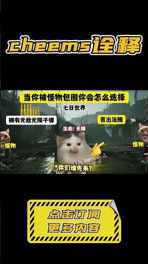 当你被怪物包围你会怎么选择… #搞笑 #cheems #细思极恐 #shorts【cheems诠释】