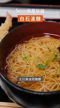 日本東北秋田旅遊專家60秒帶你玩！
