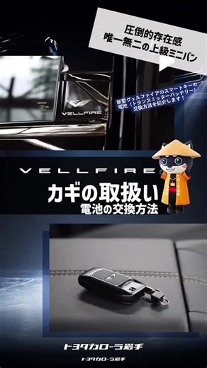 #新型ヴェルファイア のスマートキーの #電池交換 を紹介します #vellfire #エクステリア #トヨタカローラ岩手 #カロ吉 #トヨタ #toyota #corolla #トヨタカローラ #バックドア #両側電動スライド #メカニカルキー #パワーバックドア #ヴェルファイア #新型アルヴェル #CR2450 #ヴェルファイア試乗 #車の鍵