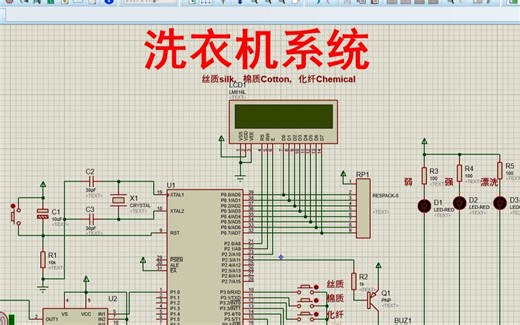 【全套资料.zip】单片机洗衣机【proteus仿真+程序+说明书】