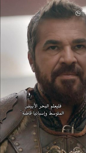 شاهد المسلسل المميز "آل بربروس" بموسمه الأول الملحمي على نوربلاي 🔥