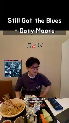 Still Got the Blues - Gary Moore Han Dong-hoon Playlist Song Collection Gary Moore Live Broadcast