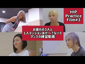 【日本語字幕】ママムによる貴重なダンス練習動画!!