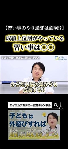 【習い事のやり過ぎは危険？！】塾長オススメの習い事とは？！#shorts #習い事 #子ども #ピアノ #外遊び #勉強 #受験 #学習 #教育 #親子 #偏差値 #幼少期 #小学生 #中学生 #成長