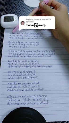 Replying to @kozaw.kozaw840 🤩🤩🤩#ထိုင်းနိင်ငံတော်သီချင်း #เพลงชาติไทย #foryou #fyp #thailand 🥰🥰🥰