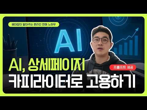 이대로 따라하면 쿠팡에서 월500도 가능합니다 | 상세페이지 카피라이팅, 글재주 없어도 됩니다.