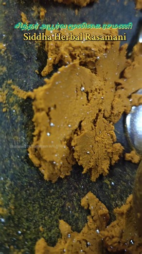 சித்தர் மூலிகை யோக ரசமணி!!! இதன் பயன் என்னென்ன என்பதை விரிவாக பார்ப்போம்: 💫 சர்வஜன வசியம் 💫 காரிய வெற்றி 💫 கண்ணாறு நீங்குதல் 💫 ஏவல், சூனியத்தில் இருந்து பாதுகாப்பு 💫 தடைகள் நீங்குதல் 💫 மன ஒருநிலை சித்த சுத்தி 💫 அருள் நிறைந்த பாதுகாப்பு 💫 இத்துடன் நீங்கள் எப்படி அணிய வேண்டும் அதற்குண்டான அபூர்வ மந்திர பிரயோக முறைகள் போன்ற பல சூட்சும நிலைகளை கற்றுத் தருவோம் 💫யாரெல்லாம் இந்த ரசமணி அணியலாம் ஆண் பெண் குழந்தைகள் அனைவரும் அணியலாம்💯 💰வியாபாரம் செய்பவர்கள் ஆன்மீகத்தில் உள்ளவர்கள் ஆசிரியர்கள் ம