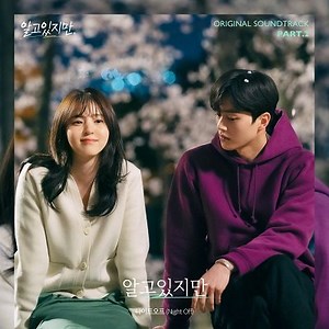 Night Off - Nevertheless Lyrics (Nevertheless OST)