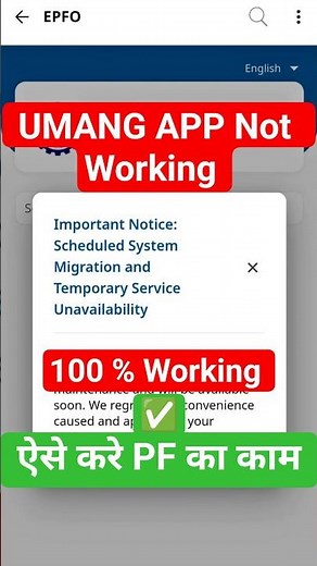 Umang app epfo services are currently unavailable problem | umang epfo services open nhi ho rha 2026