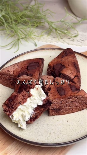 米粉お豆腐ヘルシーチョコスコーン #ダイエットレシピ #簡単レシピ #グルテンフリーレシピ #おうちカフェ #低糖質レシピ #tofurecipe #米粉スコーン#米粉レシピ #baking