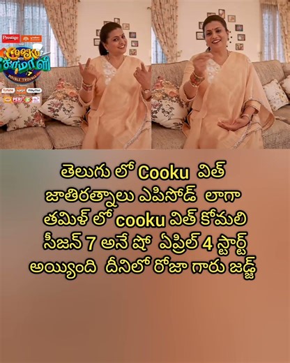 cwj లో రోజా గారు