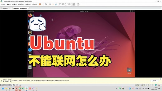 13 解决Ubuntu22不能联网的问题