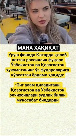 МАНА ҲАҚИҚАТУруш фонида Қатарда#tiktok#obuna_bolishni_unutmang#rek#viral#video#reels#new