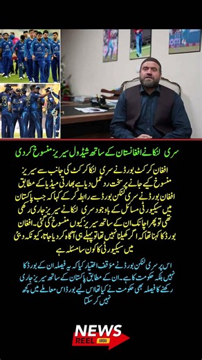 Afghanistan Cricket Board’s Demand After Sri Lanka Cancels Series