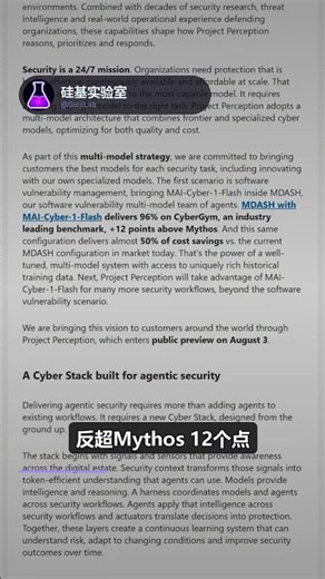 微软自研安全模型MAI-Cyber-1-Flash：跑分96%，九成漏洞自动修