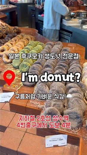 聖水洞で出会う雲のような食感、I'm donut？🍩✨ #渡韓情報 #グルメ #korea #donuts