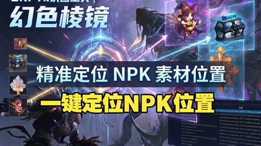 全体起立！DNF AI 搜图工具，NPK 位置秒出无对手