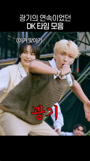 짱캐럿 | [세븐틴] 광기의 DK타임 모음 ♪ SEVENTEEN - Left & Right ♪ [출처] 2023~2024 SEVENTEEN TOUR ’FOLLOW‘ 2024 SEVENTEEN TOUR ’FOLLOW‘ AGAIN 2025’(Tecate... | Instagram