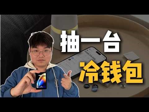 2026年Onekey冷钱包开箱体验！这玩意适合什么人用？深度分析！