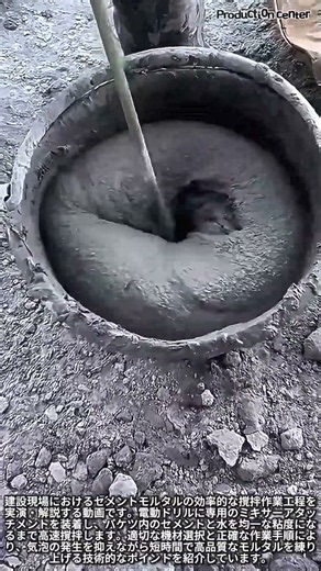 一瞬で完璧な粘度に！現場で役立つ電動ドリルセメント撹拌術 #worker #process #construction #amazing #work